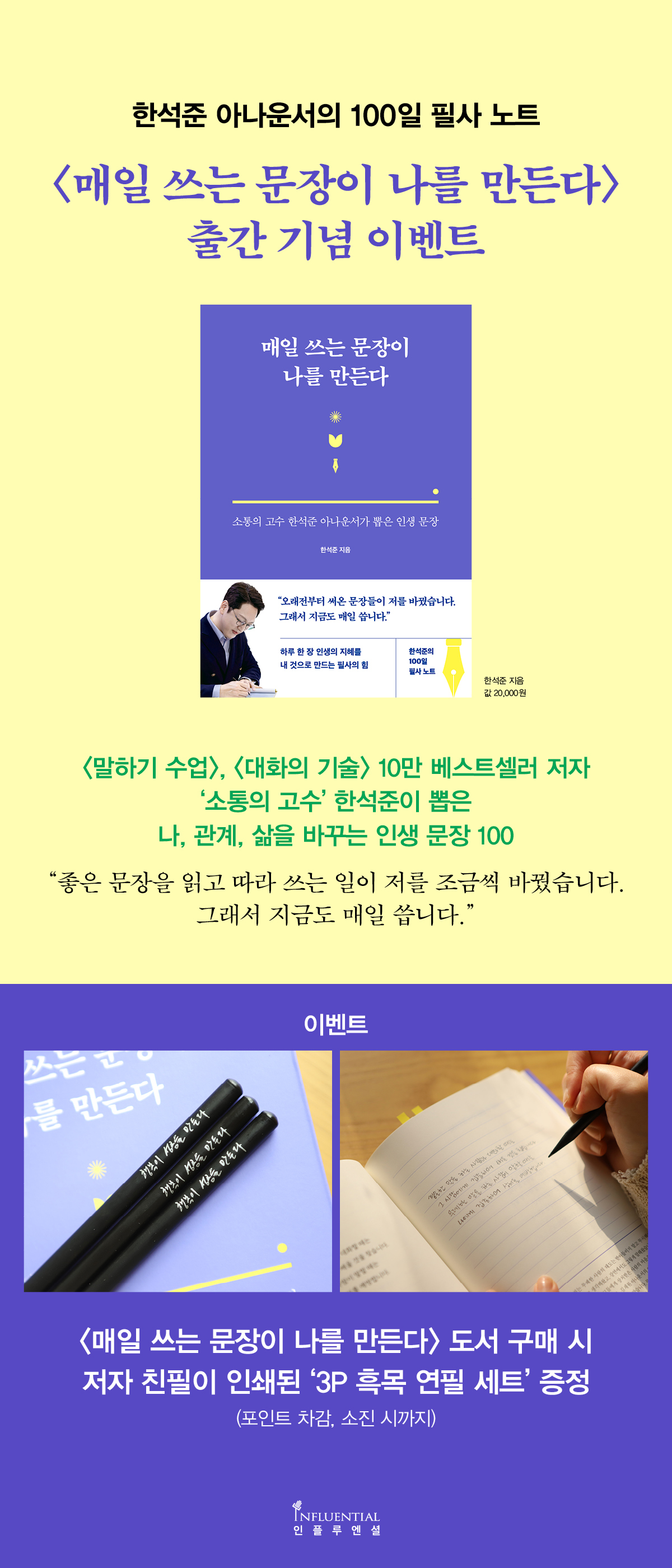 『매일 쓰는 문장이 나를 만든다』 출간 기념 이벤트