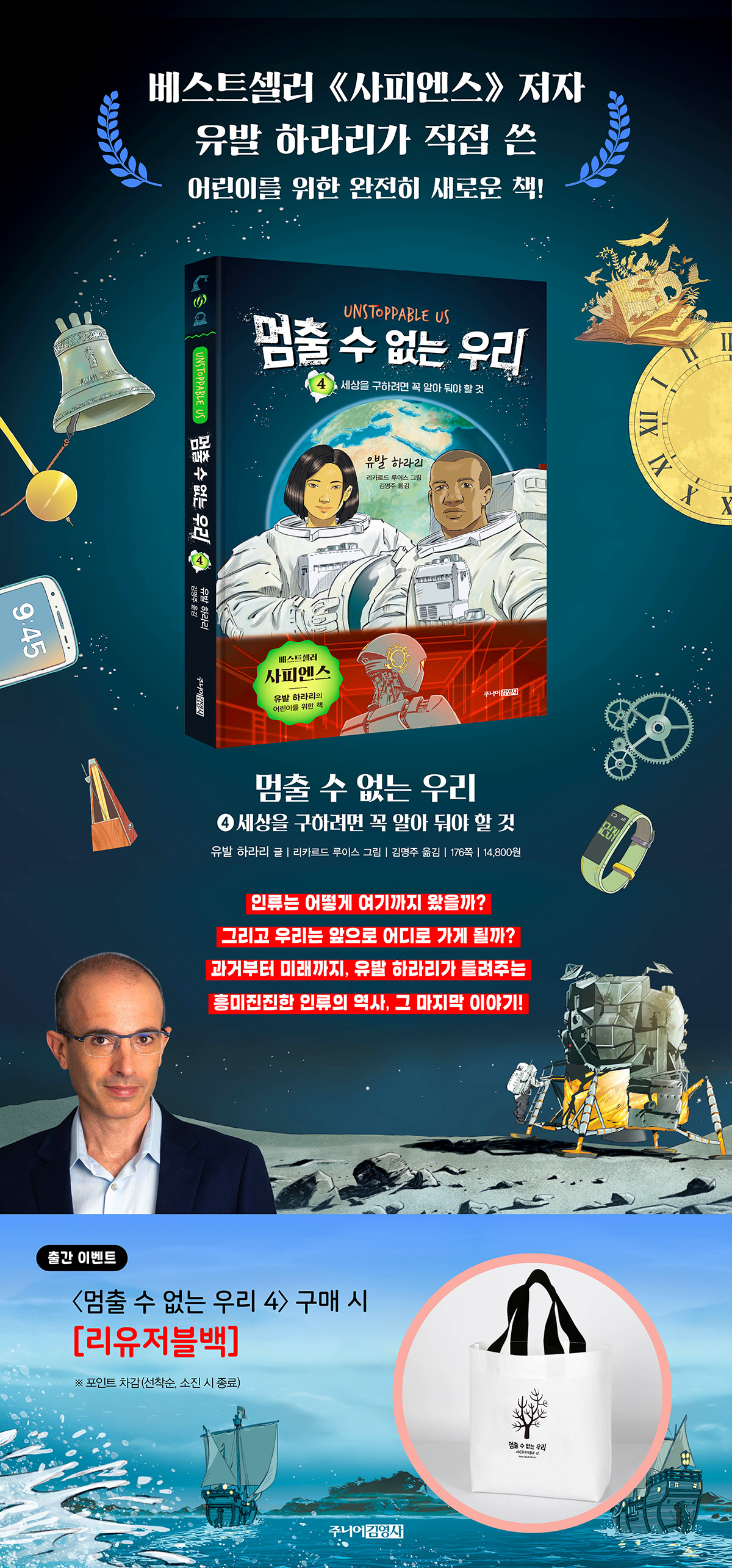 『멈출 수 없는 우리 4』 출간 기념 이벤트