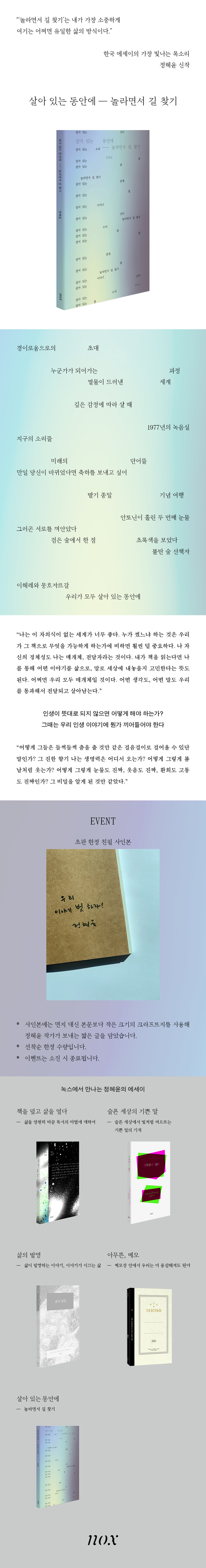 『살아 있는 동안에』 출간 기념 이벤트