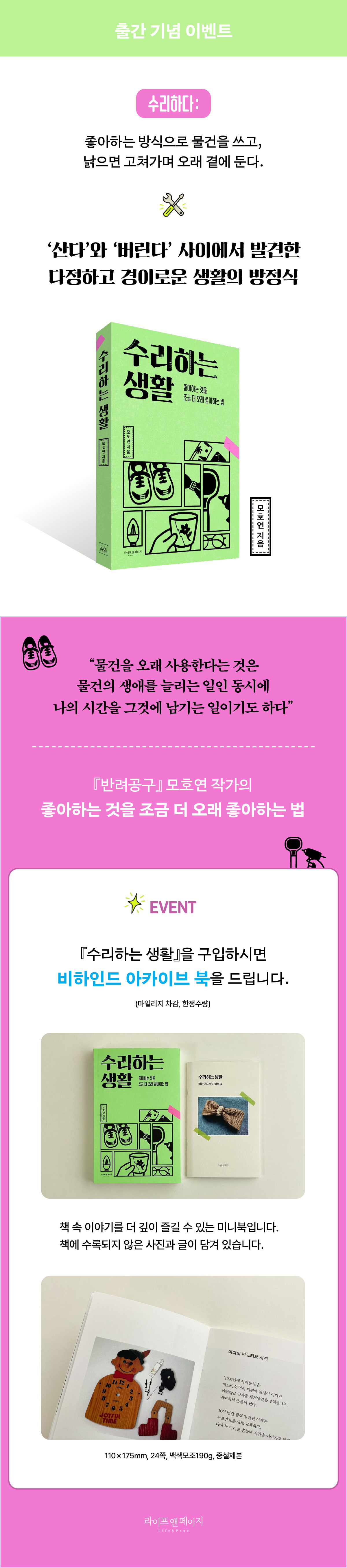 『수리하는 생활』 출간 기념 이벤트