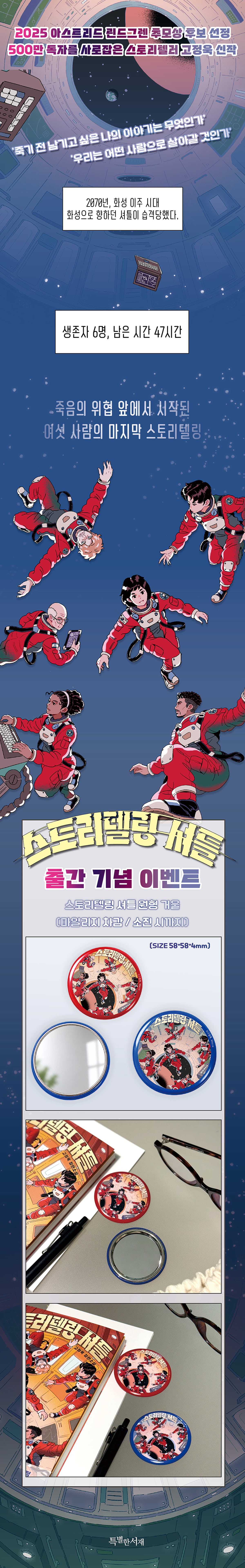 『스토링텔링 셔틀』 출간 기념 이벤트