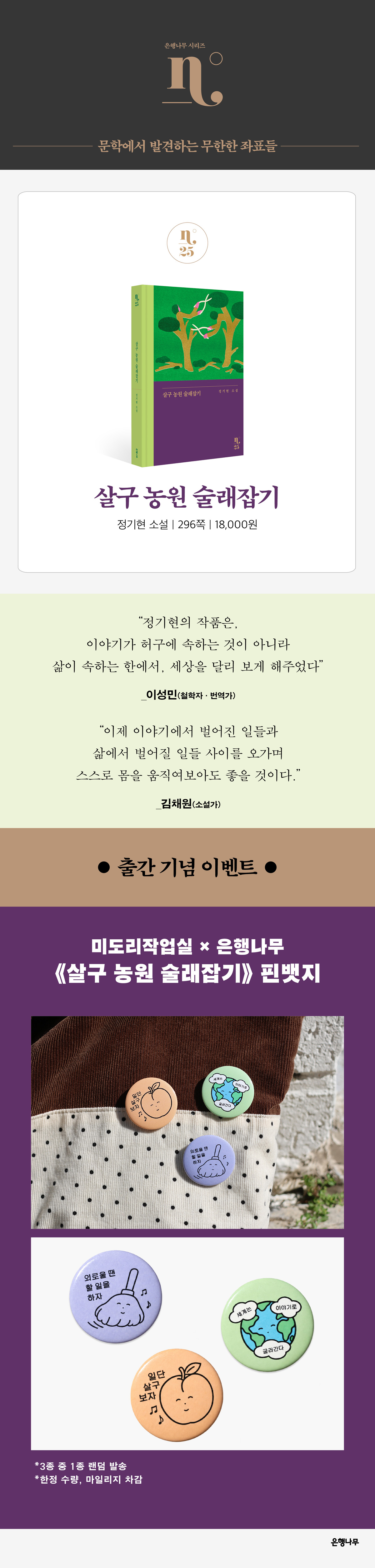 『살구 농원 술래잡기』 출간 기념 이벤트