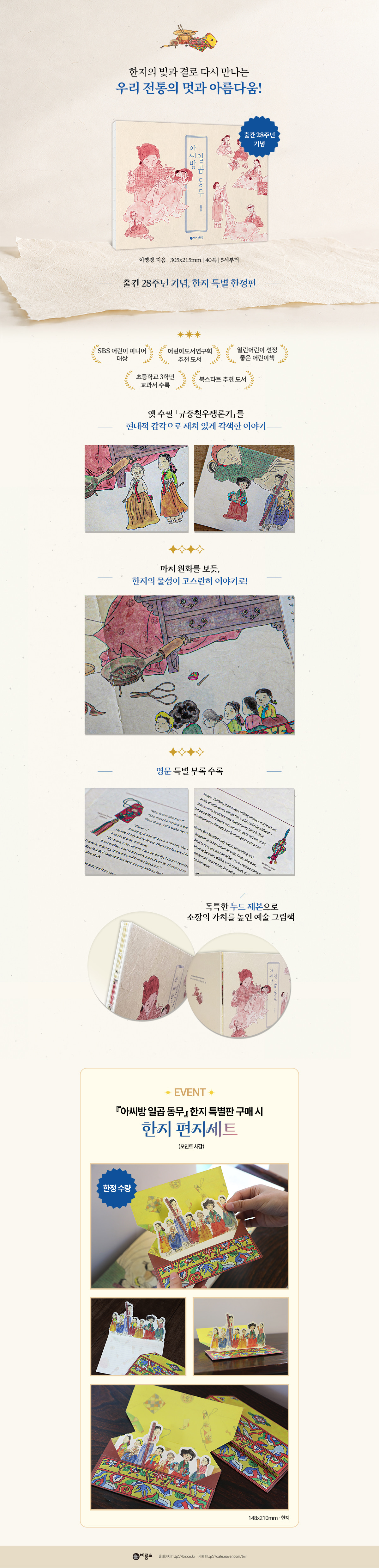 『아씨방 일곱 동무(한지 특별판)』 출간 기념 이벤트