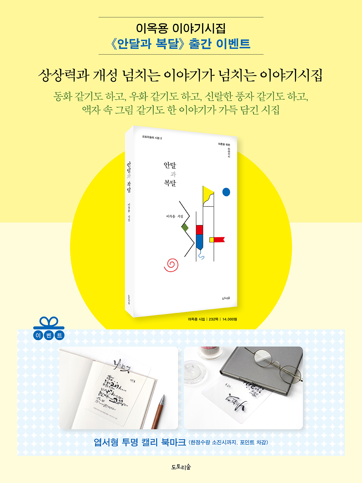 『안달과 복달』 출간 기념 이벤트