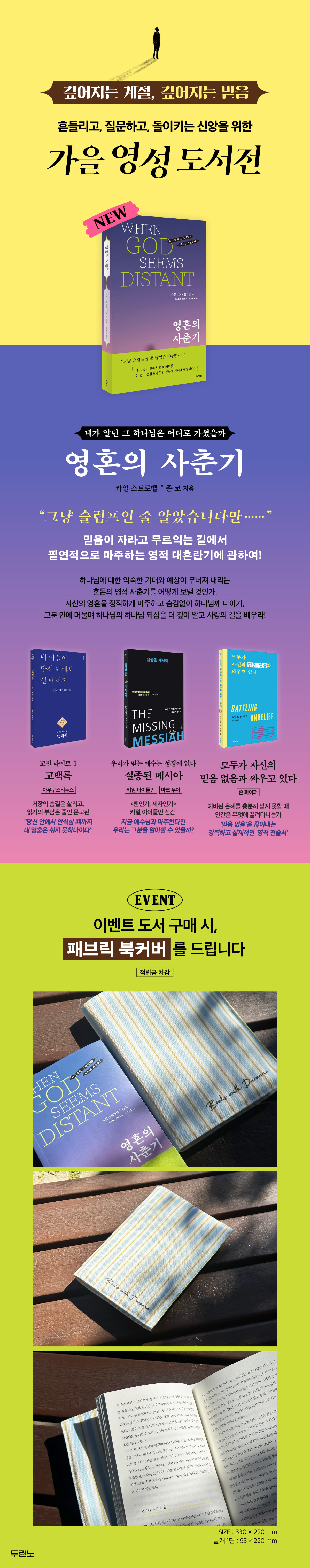 『영혼의 사춘기』 출간 기념 가을 영성 도서전