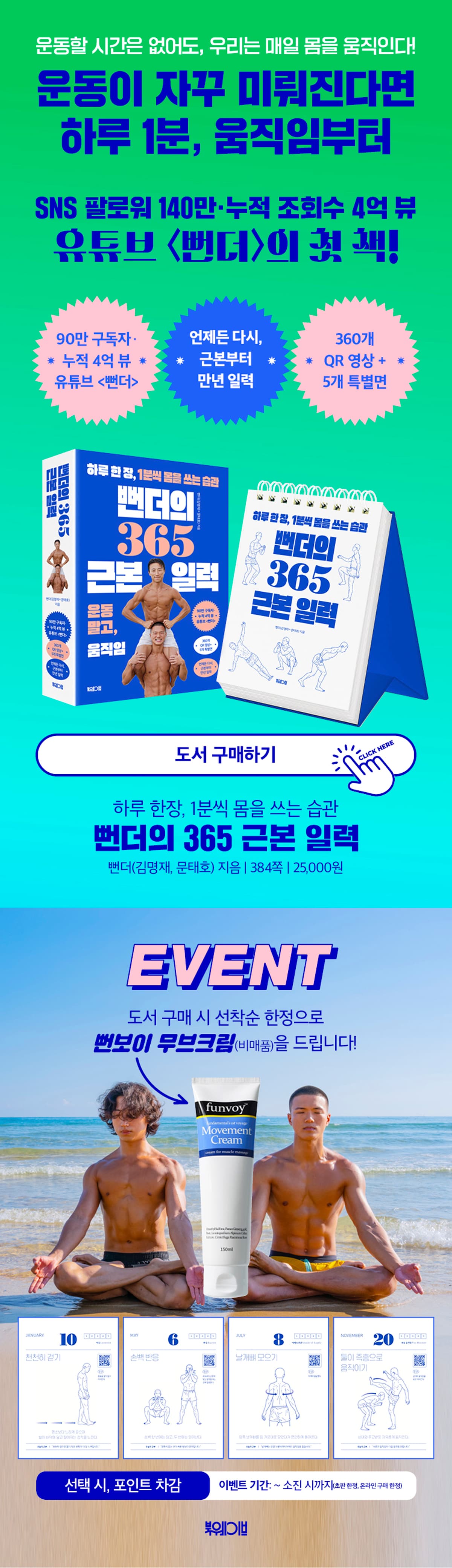 『뻔더의 365 근본 일력』 출간 기념 이벤트