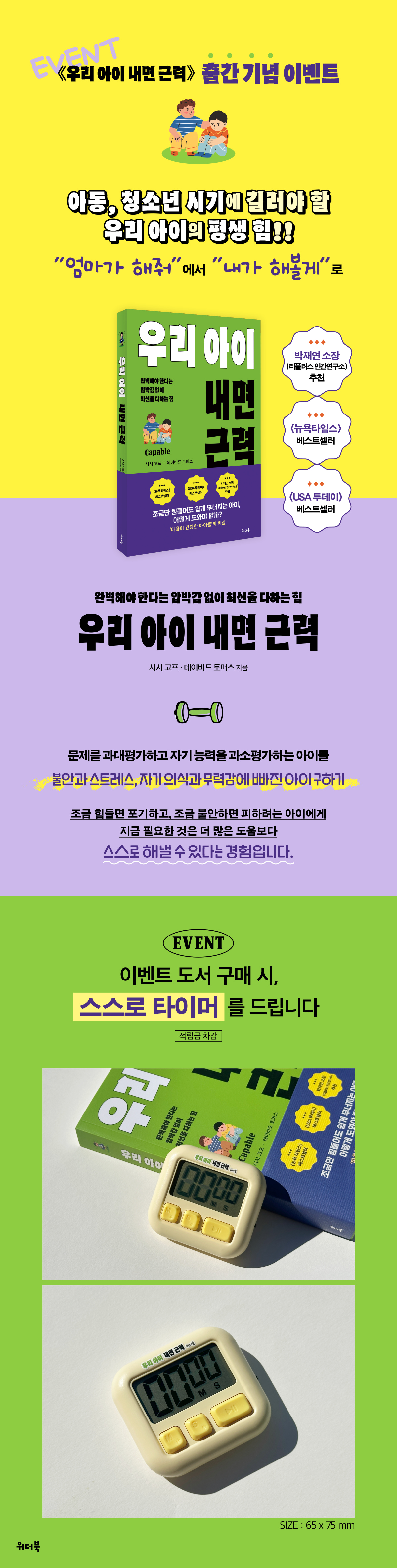 『우리 아이 내면 근력』 출간 기념 이벤트