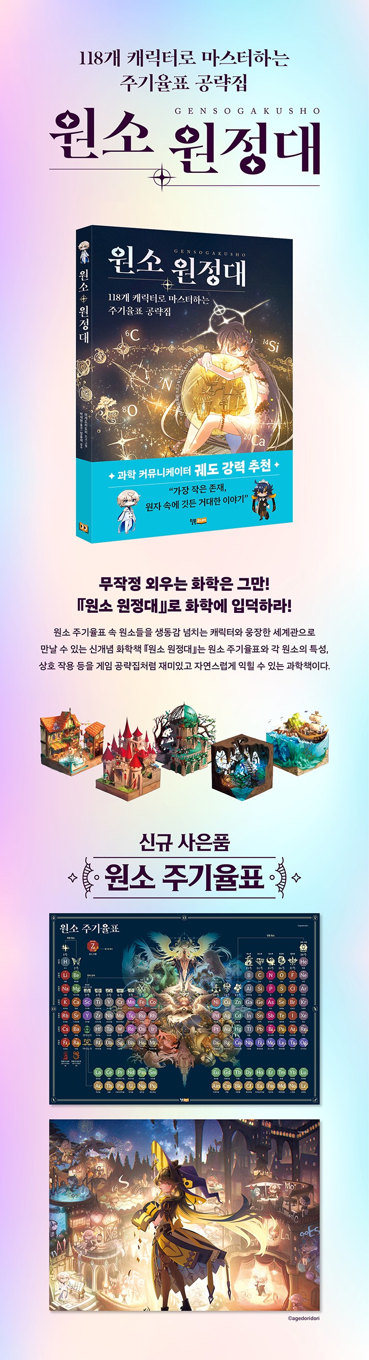 『원소 원정대』 사은품 이벤트