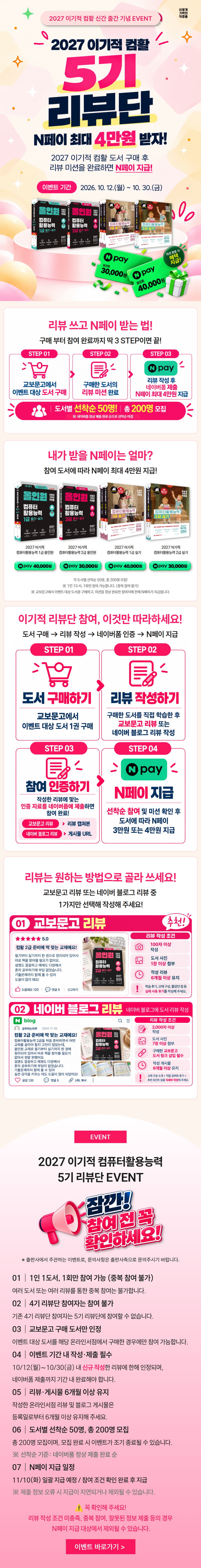 <2027 이기적 컴퓨터활용능력 5기 리뷰단 이벤트>