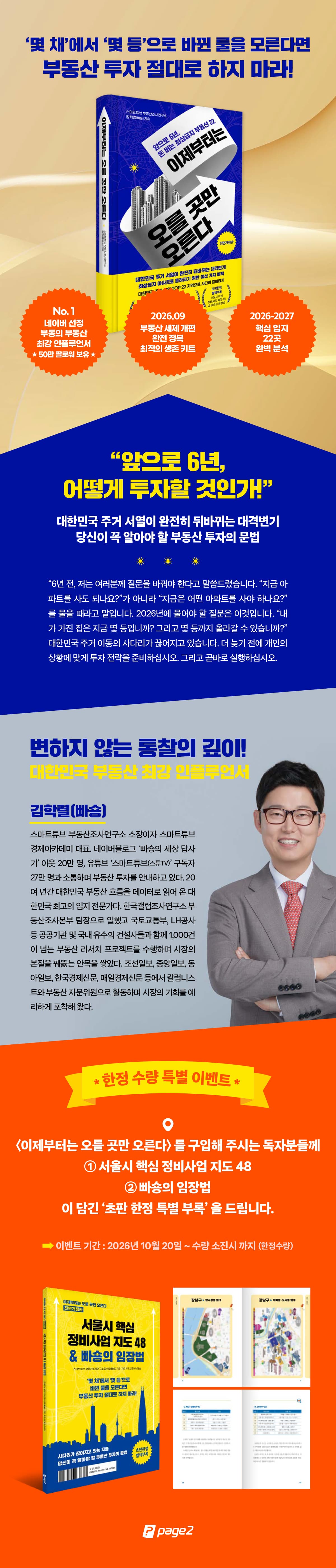 『이제부터는 오를 곳만 오른다』 출간 기념 이벤트