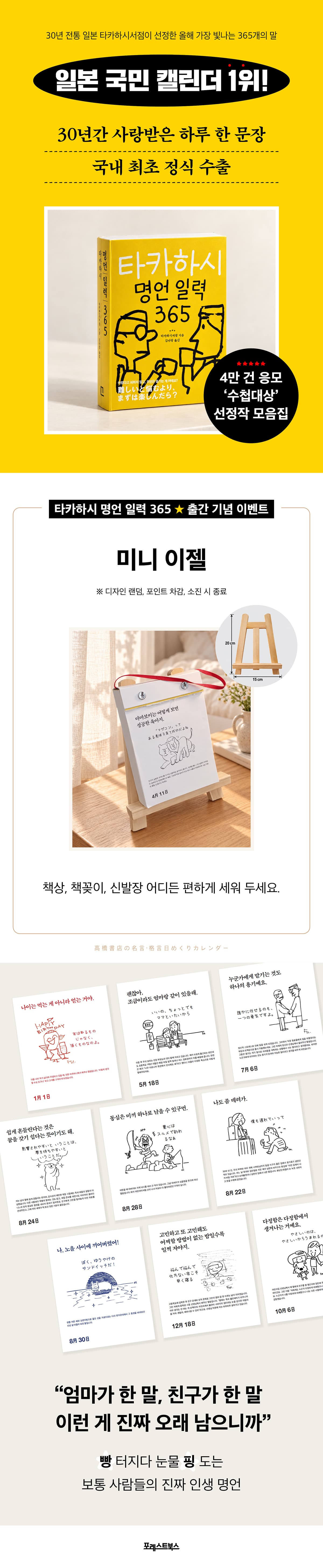 《타카하시 명언 일력 365》 출간 기념 이벤트
