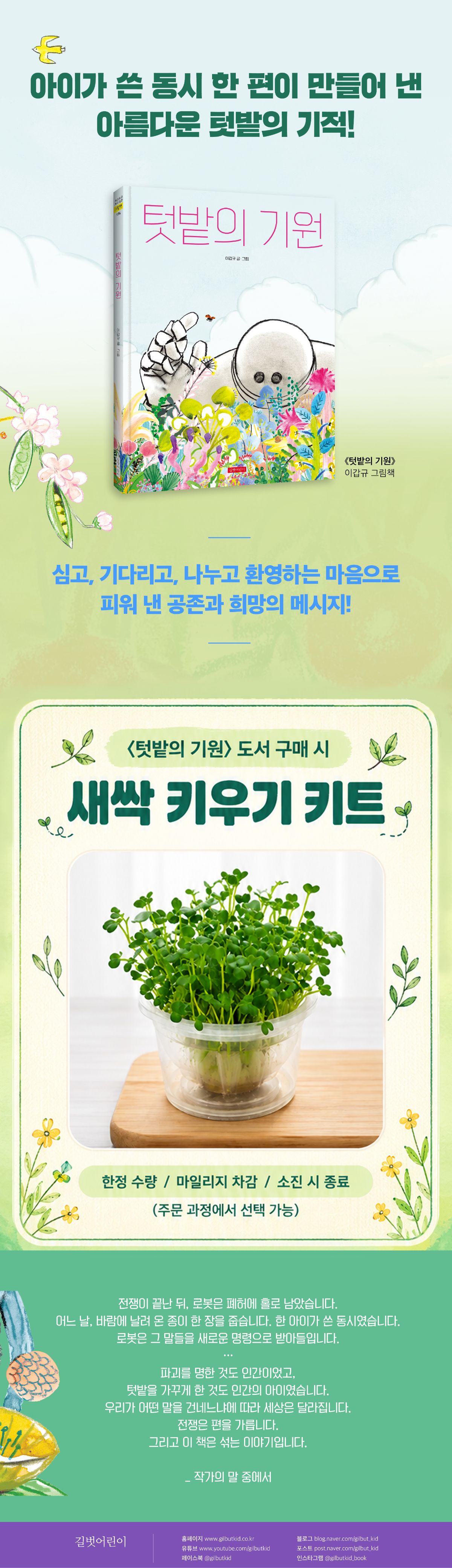 『텃밭의 기원』 출간 기념 이벤트