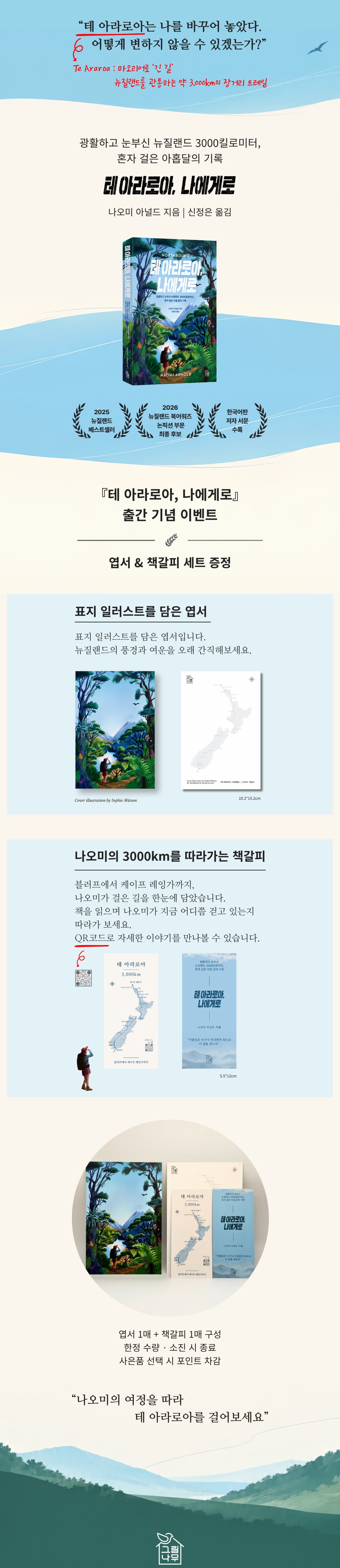 『테 아라로아, 나에게로』 출간 기념 이벤트