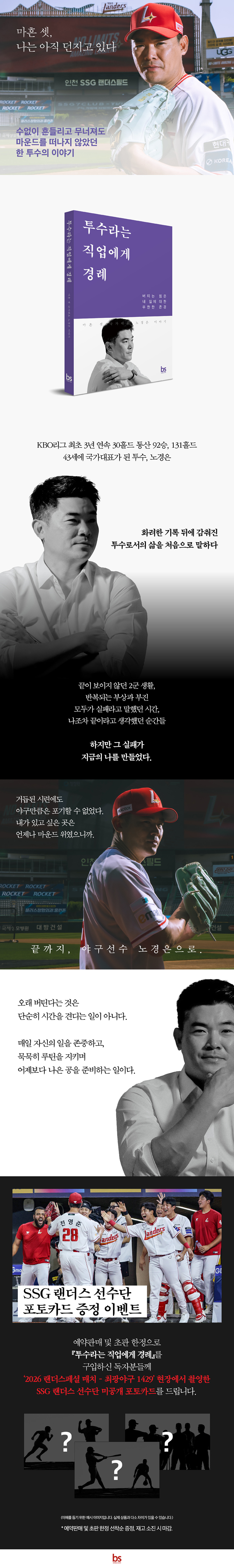 『투수라는 직업에게 경례』 출간 기념 이벤트