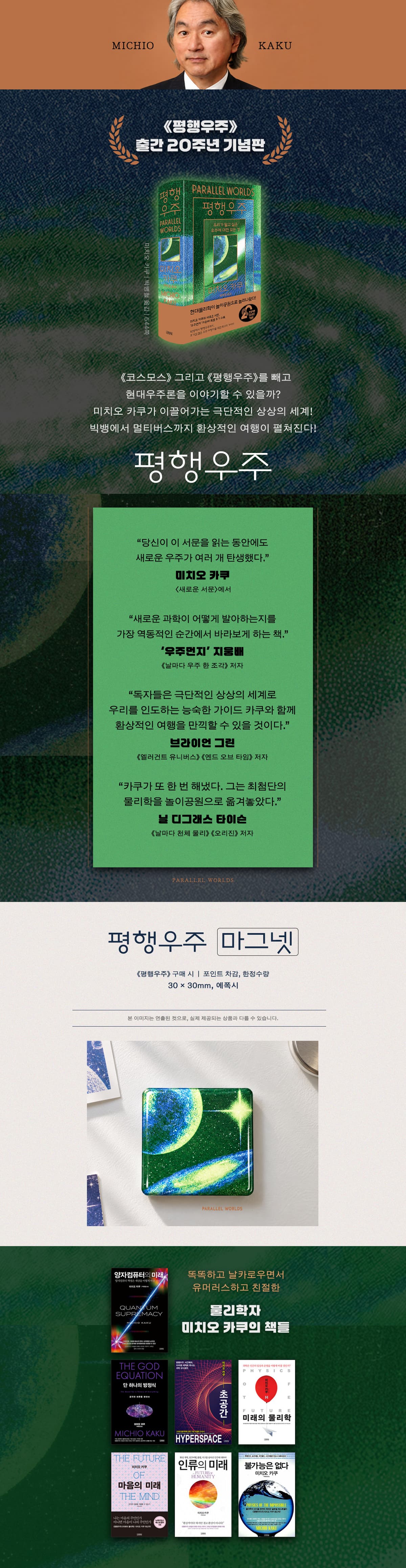『평행우주』 출간 20주년 기념판 이벤트