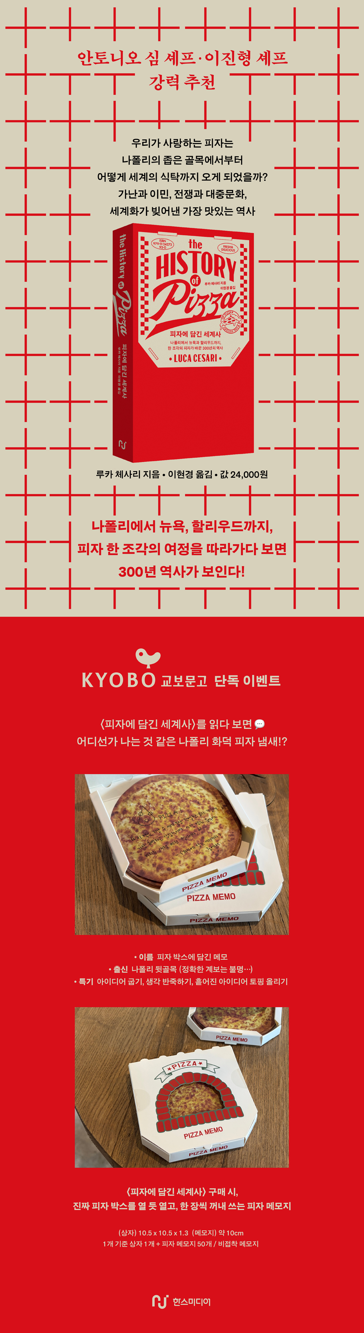 [단독] 『피자에 담긴 세계사』 출간 기념 이벤트