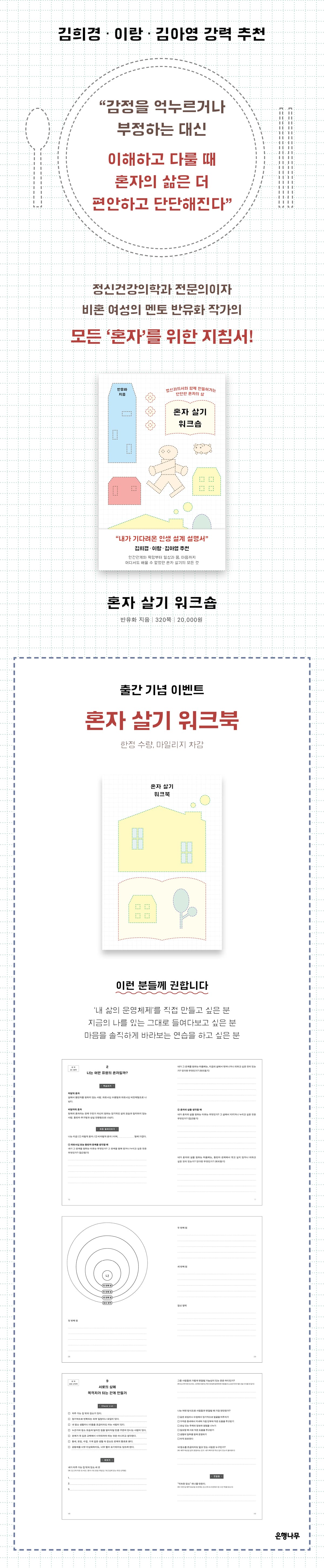 『혼자 살기 워크숍』 출간 기념 이벤트