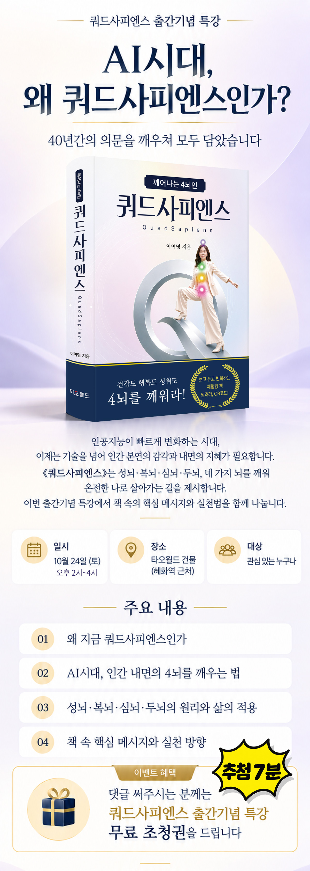 『쿼드사피엔스』 출간 기념 기대평 이벤트