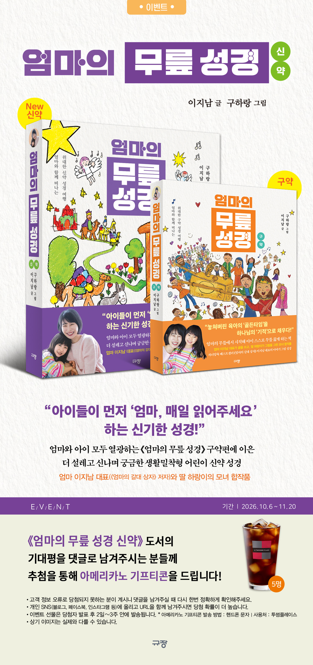 <엄마의 무릎 성경 신약> 기대평 댓글 이벤트