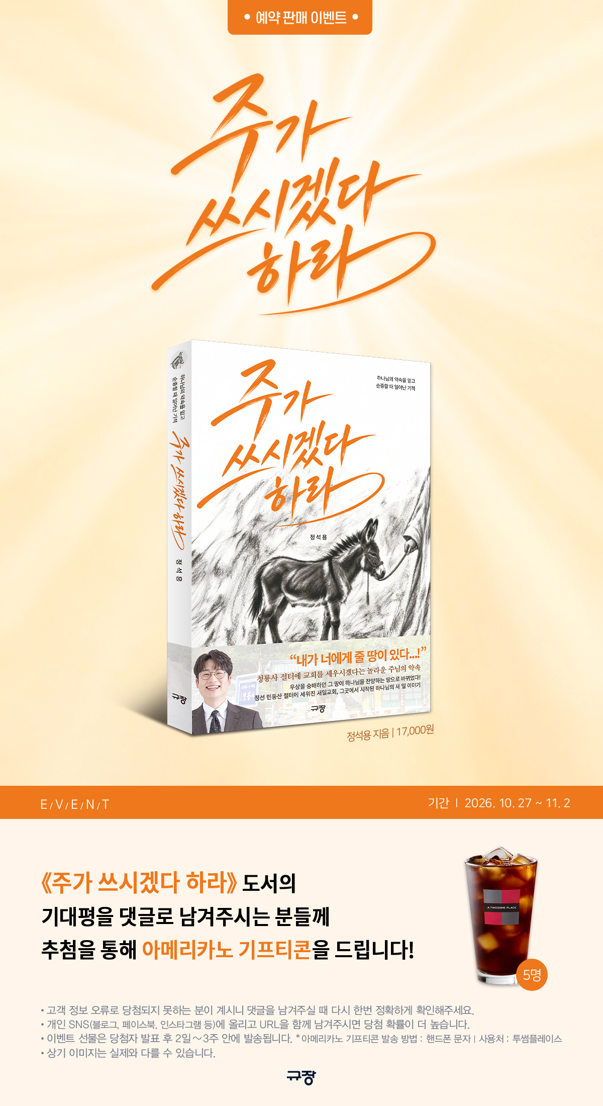 『주가 쓰시겠다 하라』 기대평 댓글 이벤트