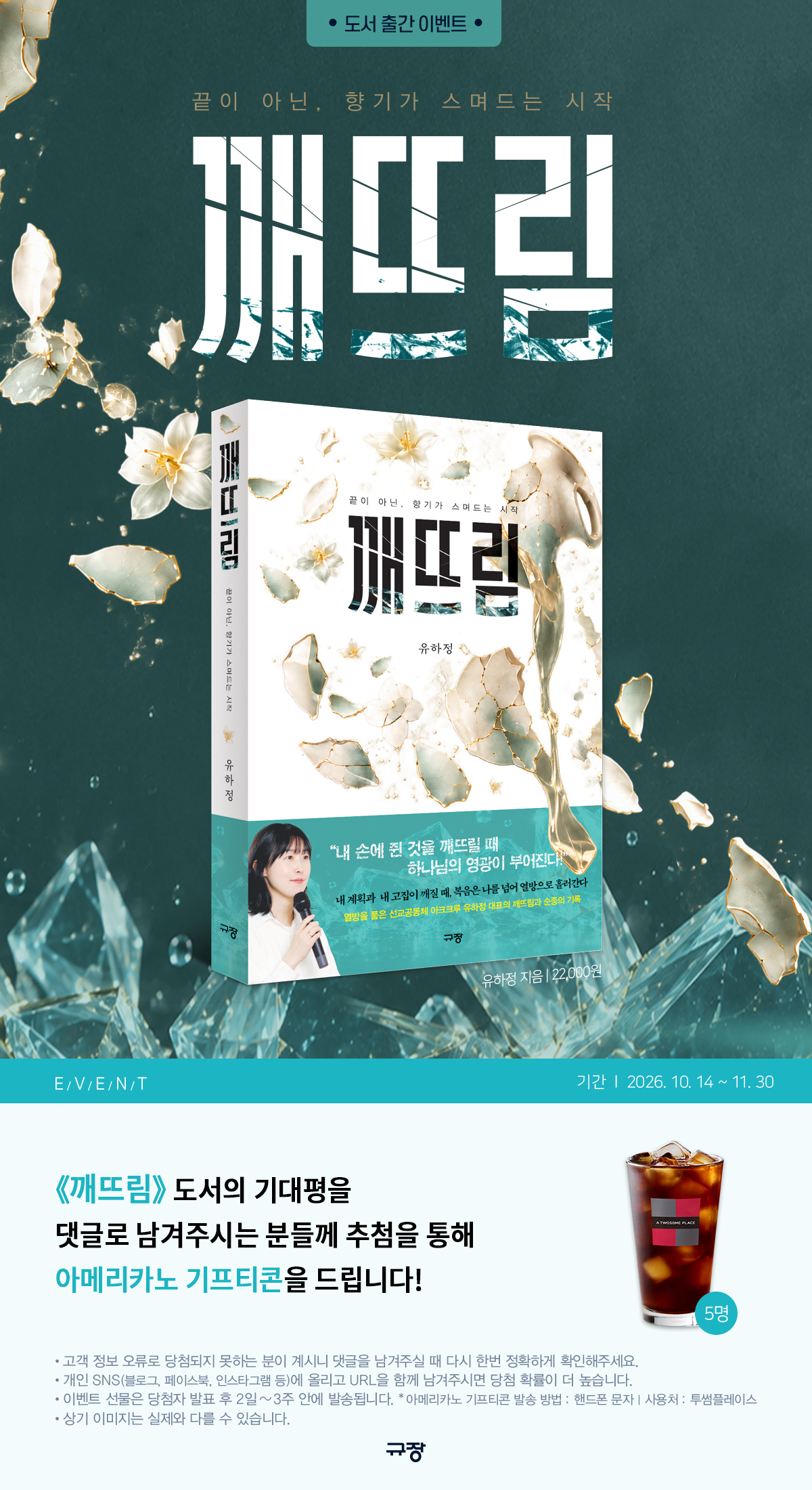 『깨뜨림』 기대평 댓글 이벤트