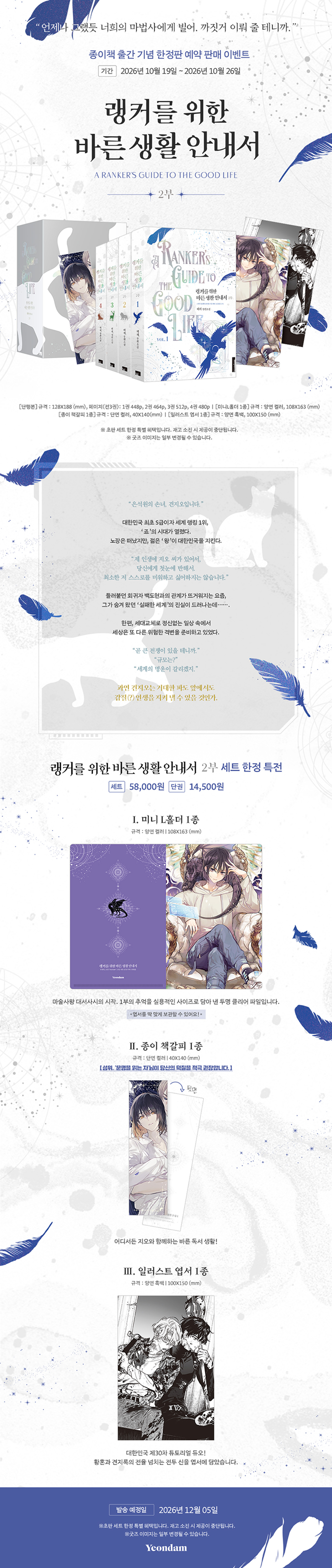 『랭커를 위한 바른 생활 안내서 2부 1~4권 세트』 출간 기념 이벤트