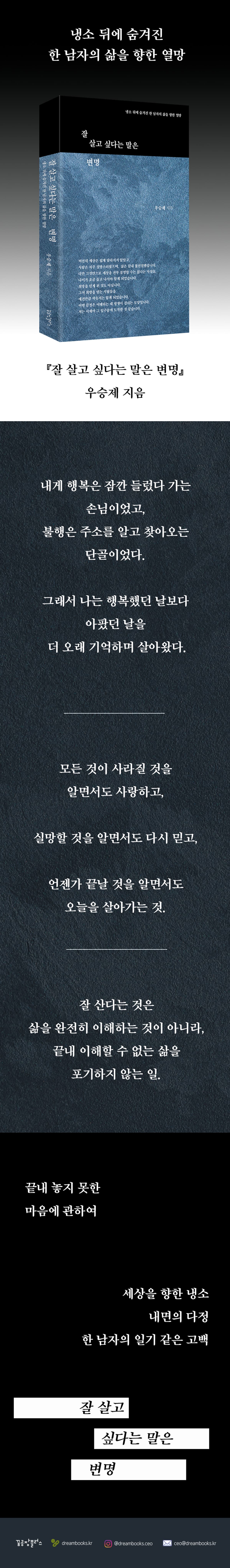 『잘 살고 싶다는 말은 변명』 출간 기념 이벤트