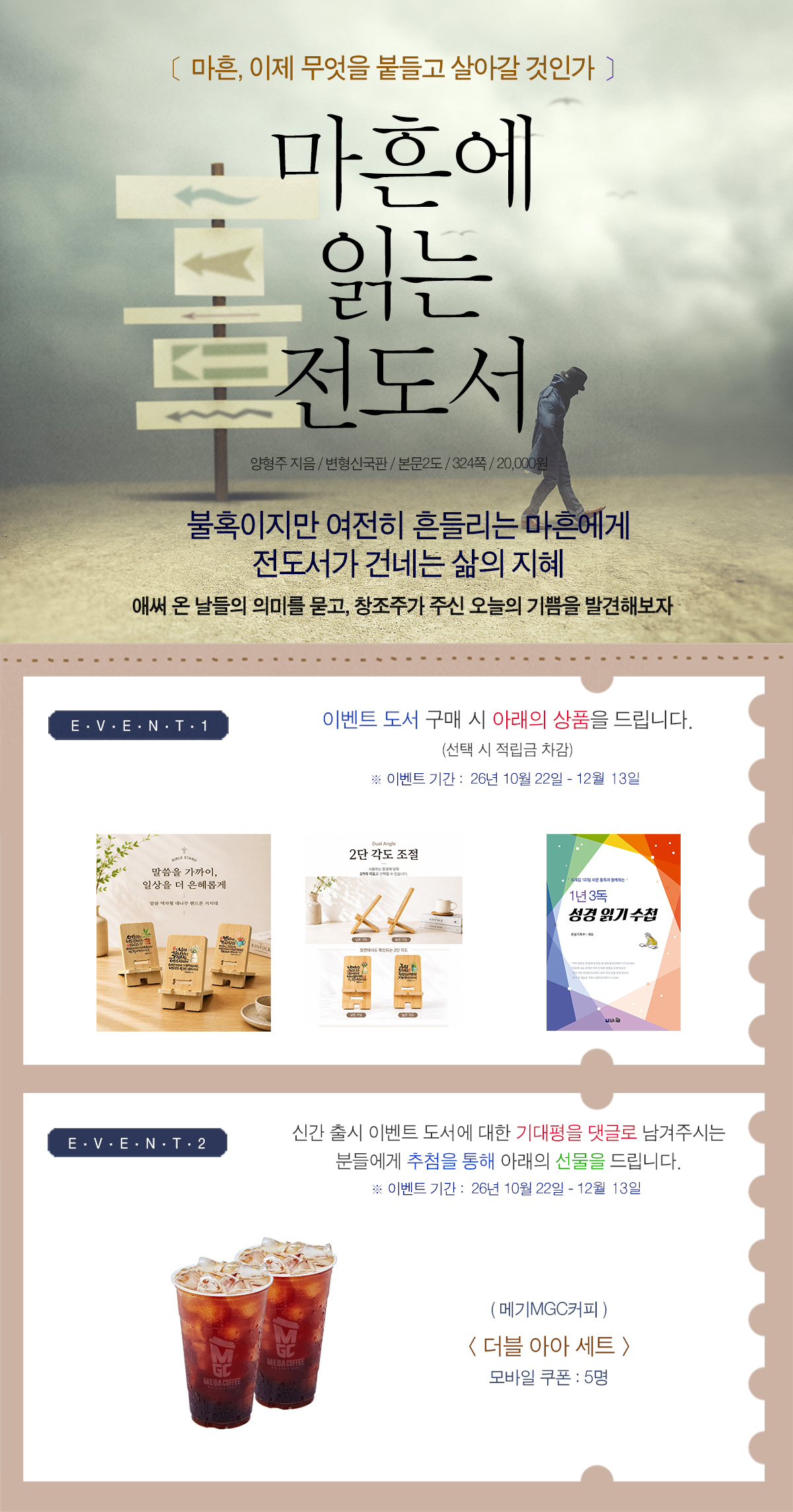 『마흔에 읽는 전도서』 출간 이벤트