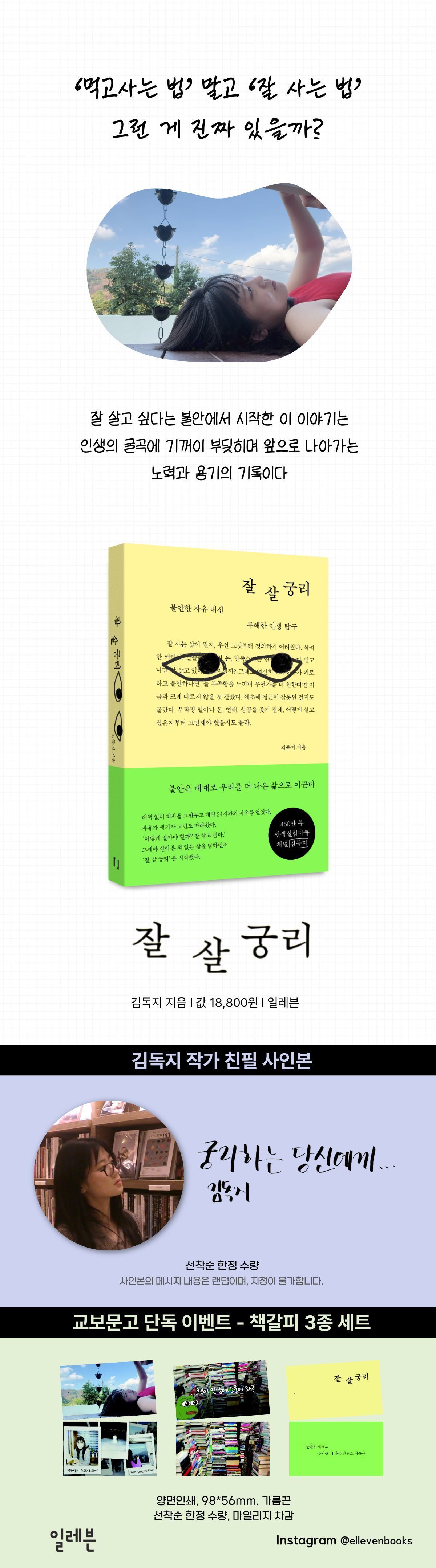 『잘 살 궁리』 출간 기념 이벤트