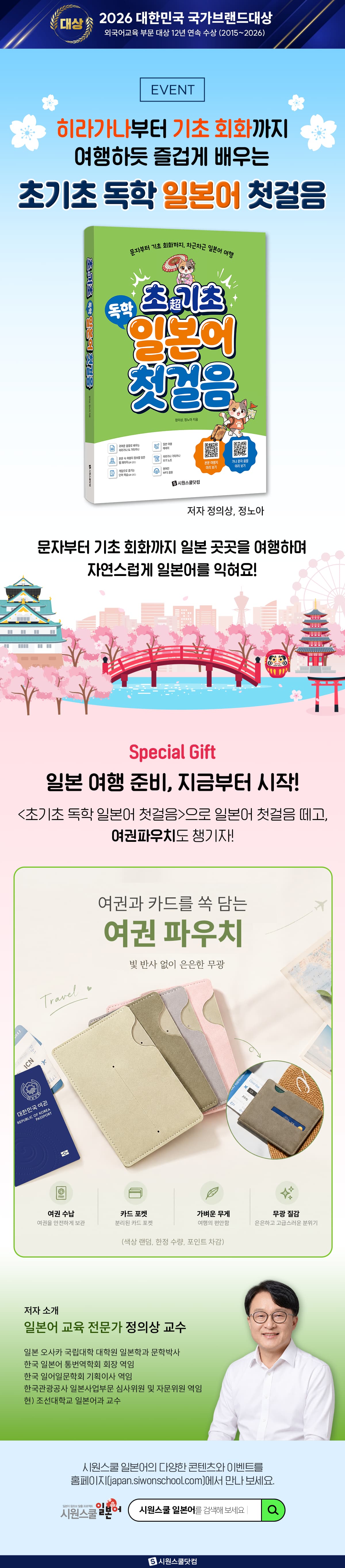 《초기초 일본어 첫걸음》 예약판매 이벤트
