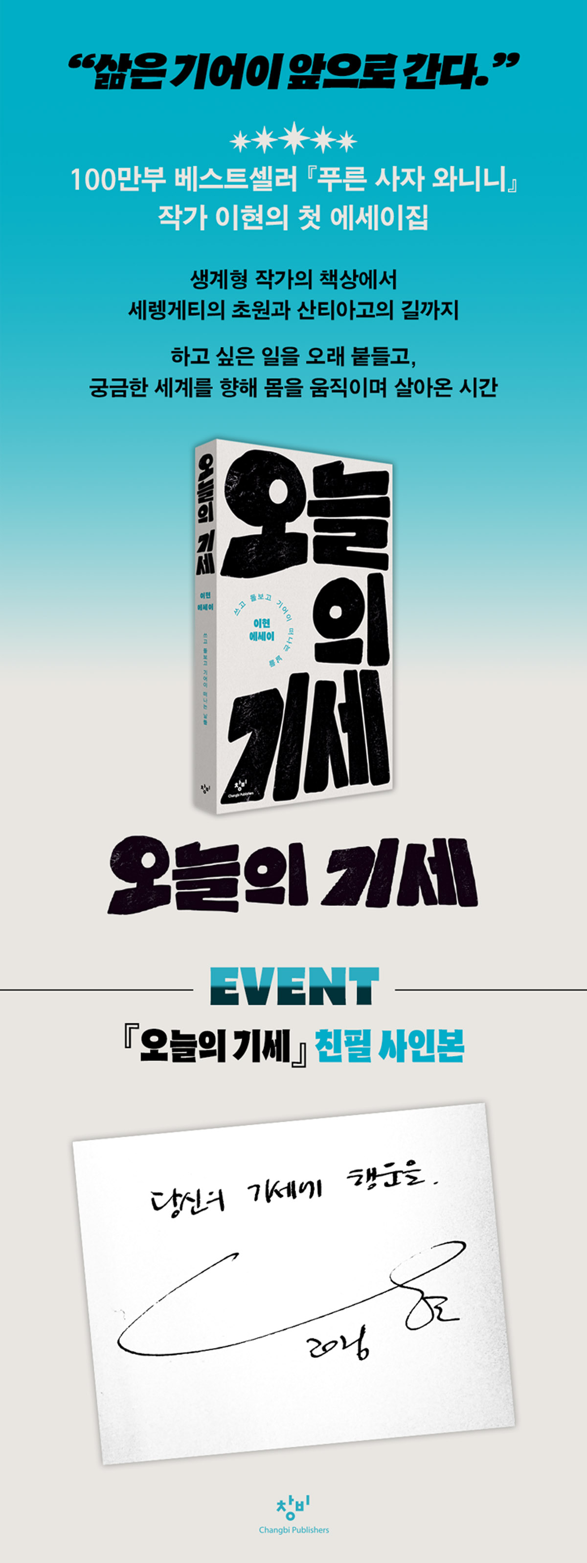 『오늘의 기세』 출간 기념 이벤트