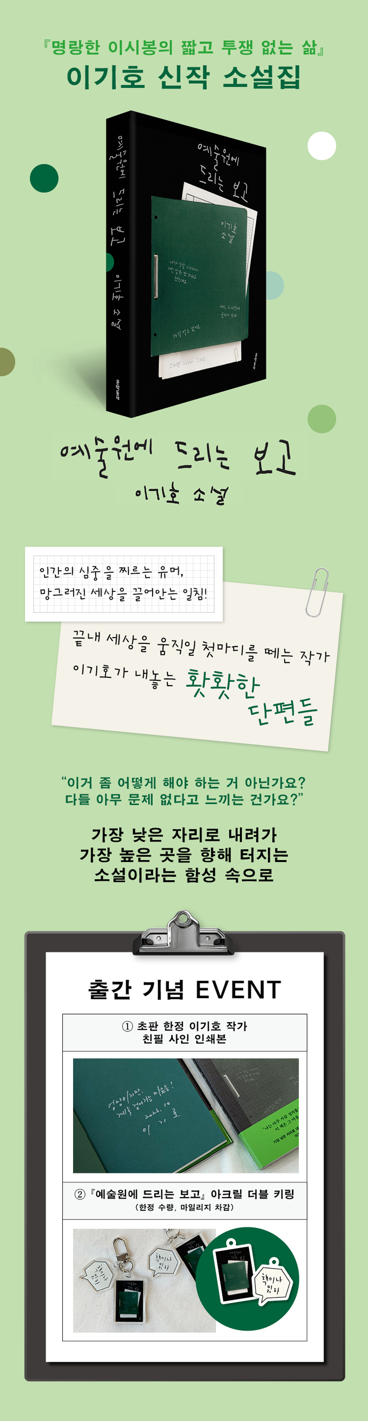『예술원에 드리는 보고』 출간 기념 이벤트