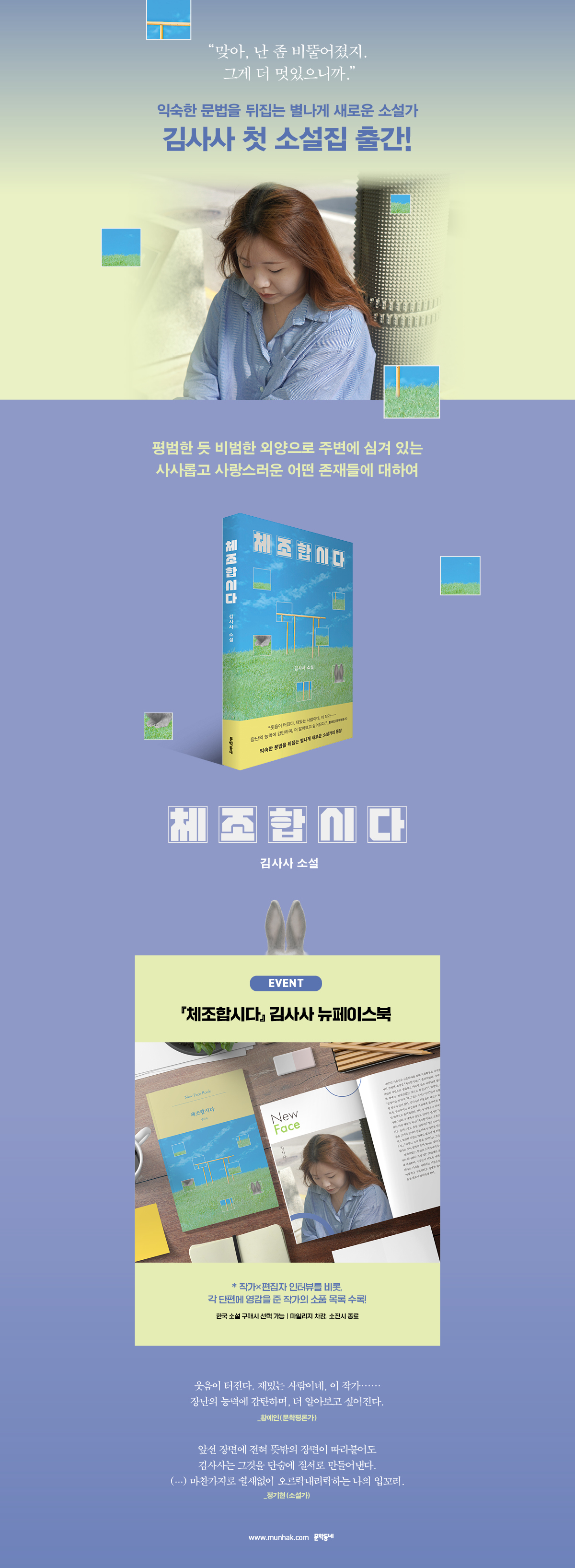 『체조합시다』 출간 기념 이벤트
