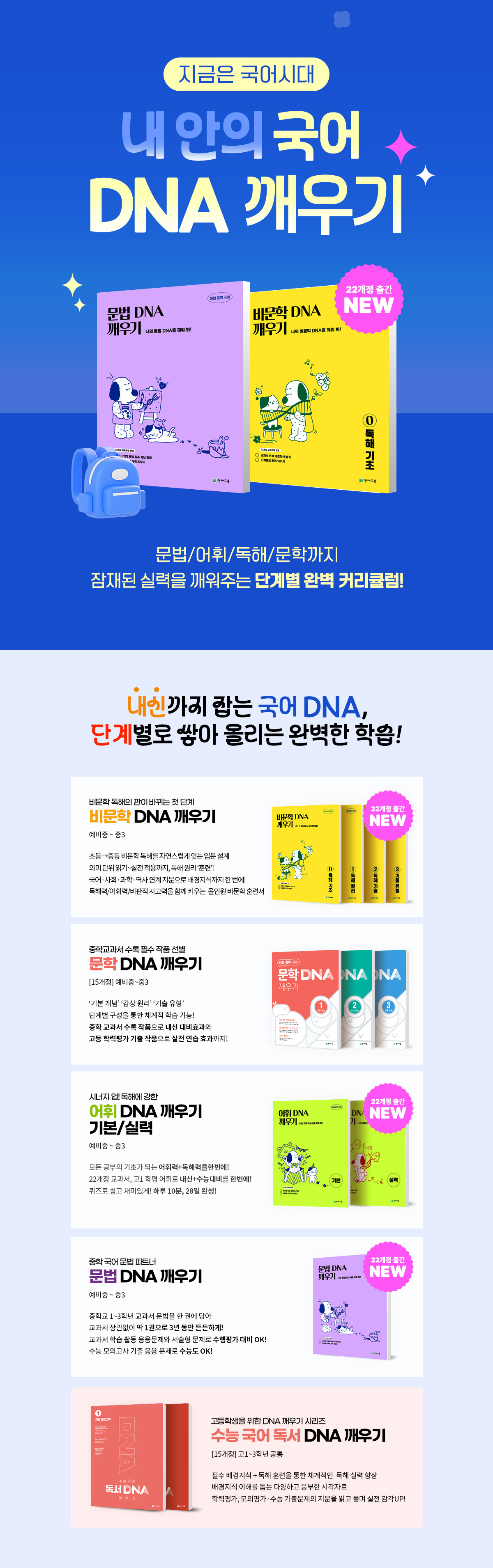 [천재교육] 내 안의 국어 DNA 깨우기
