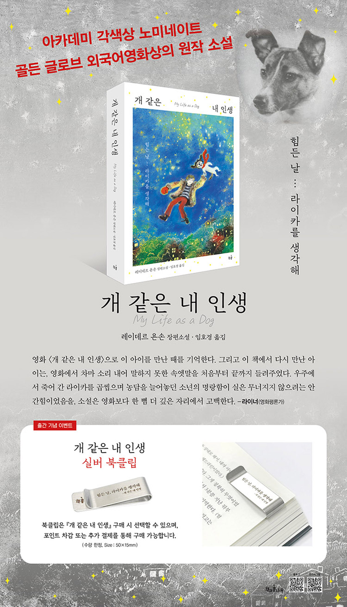 『개 같은 내 인생』 출간 기념 이벤트