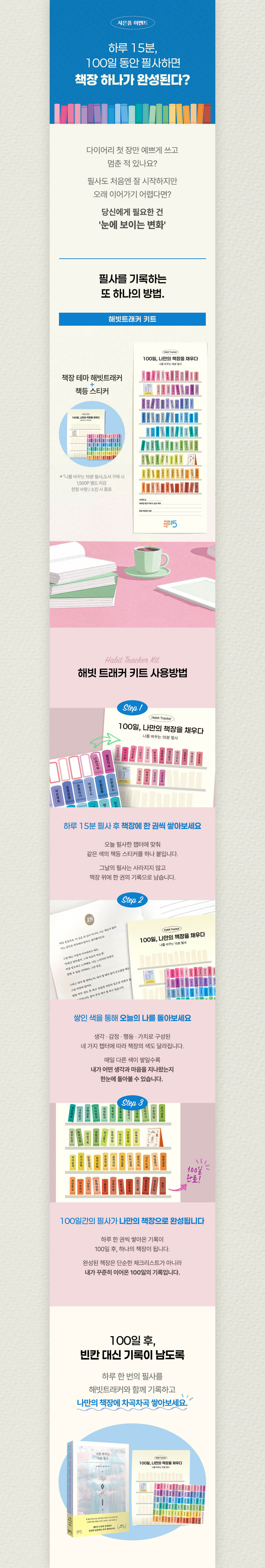 『나를 바꾸는 15분 필사』 출간 기념 이벤트