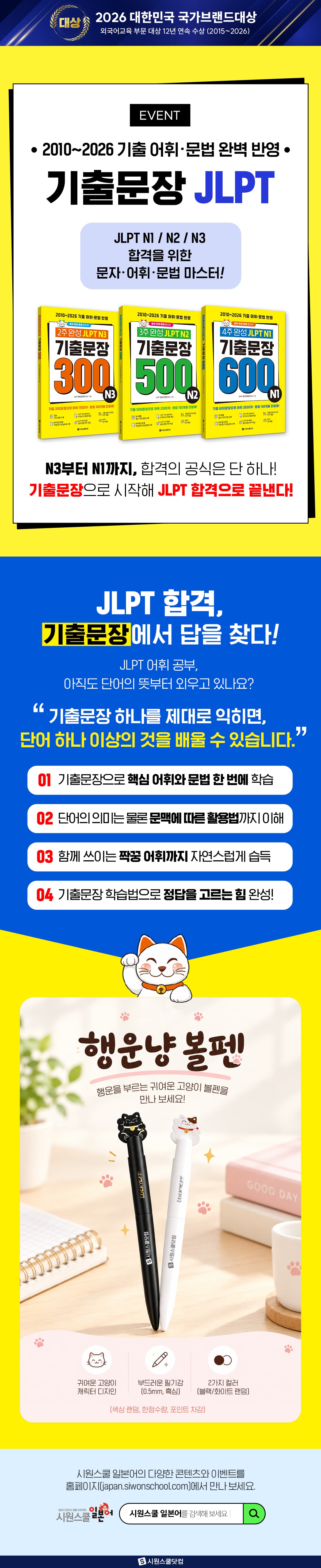 《시원스쿨 JLPT 기출문장 시리즈》 출간 기념 이벤트