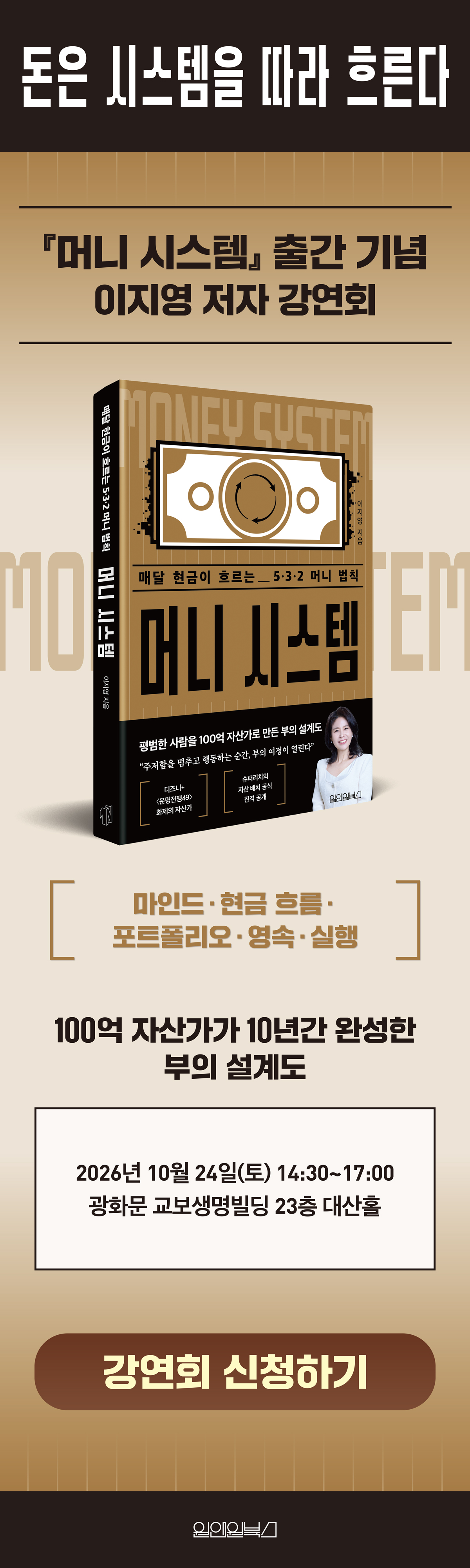 『머니 시스템』 출간 기념 저자 강연회