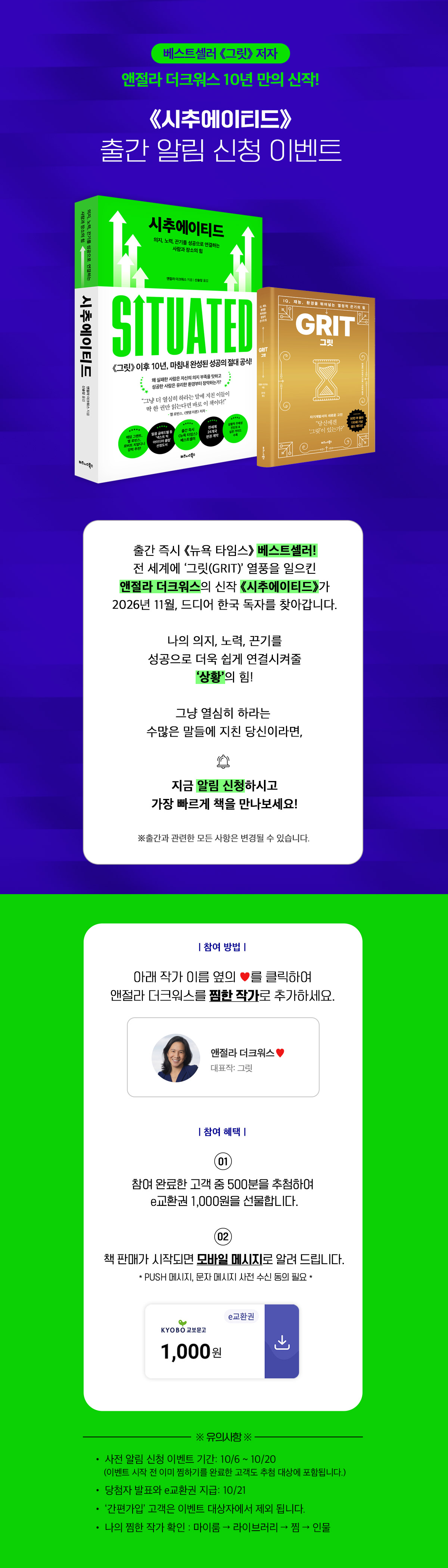 《시추에이티드》 출간 알림 신청 이벤트