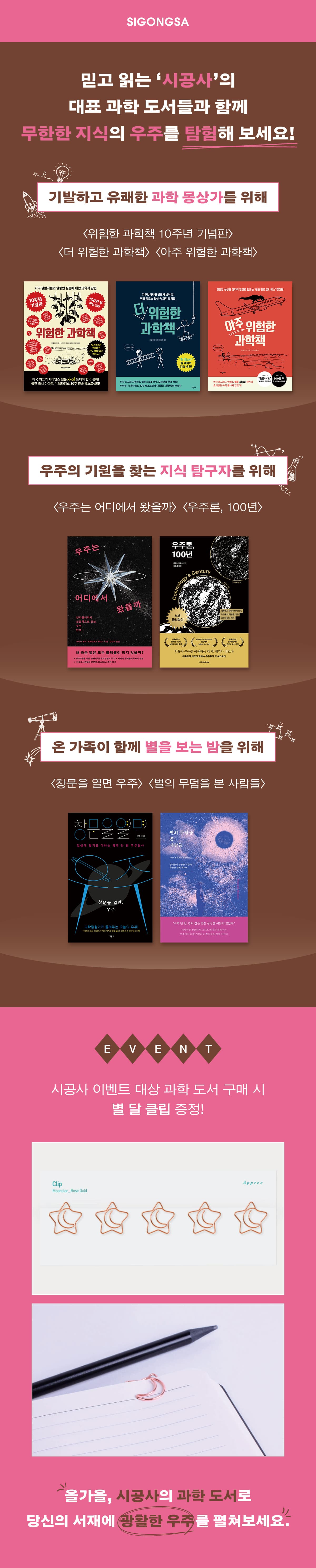 [시공사 과학 도서 브랜드전]