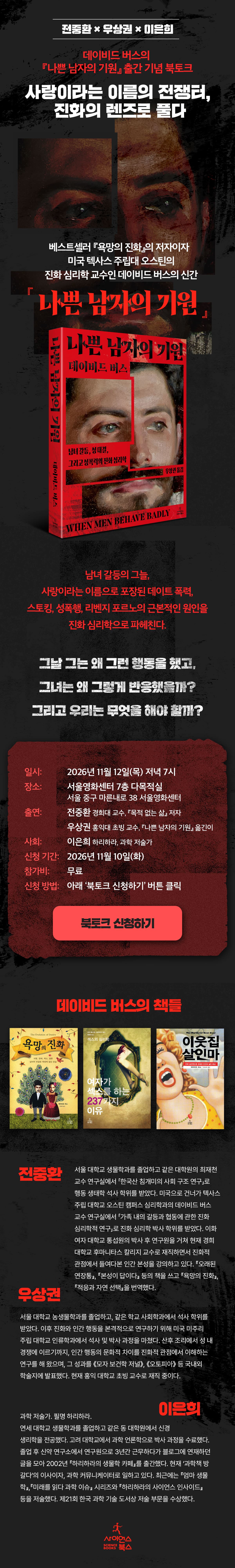 『나쁜 남자의 기원』 출간 기념 북토크 이벤트