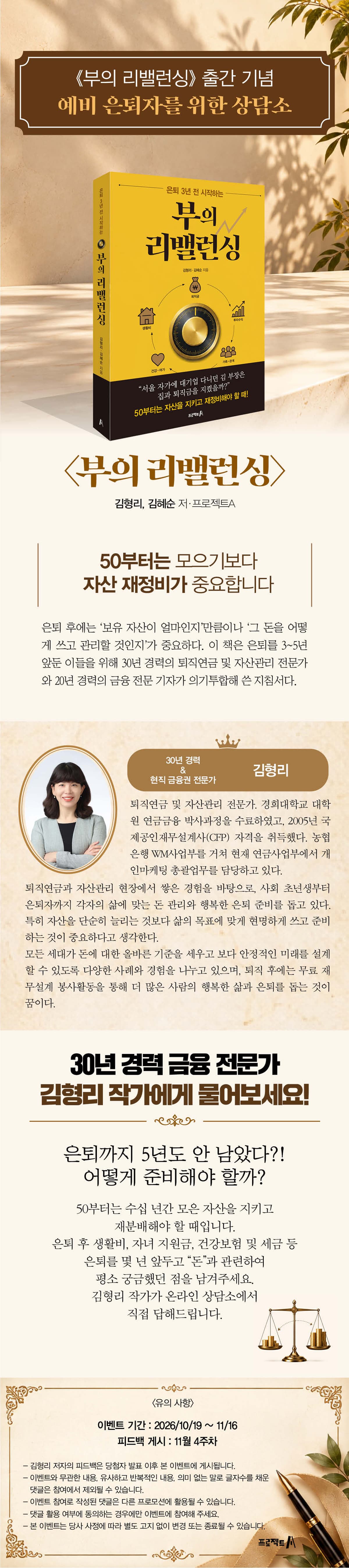 『부의 리밸런싱』 출간 기념 온라인 상담소