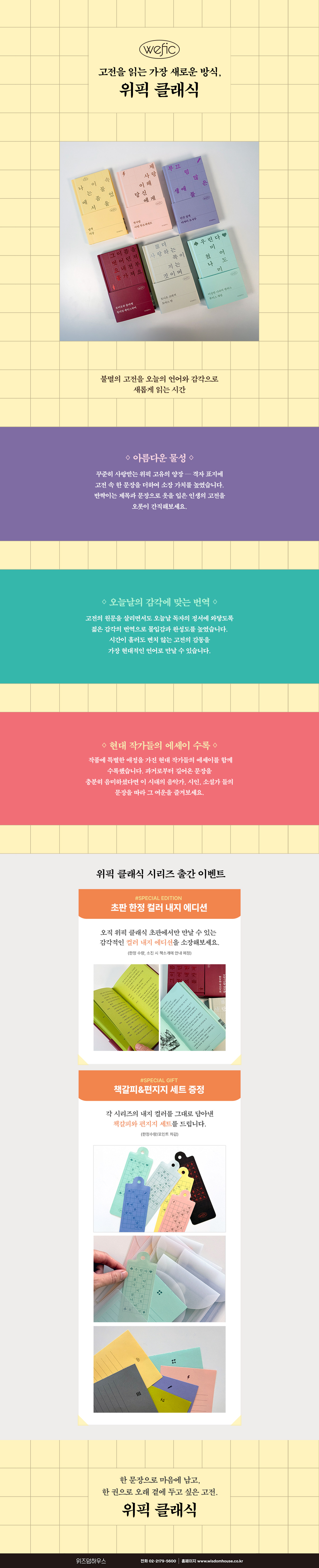 《위픽 클래식 시리즈 출간 기념 이벤트》