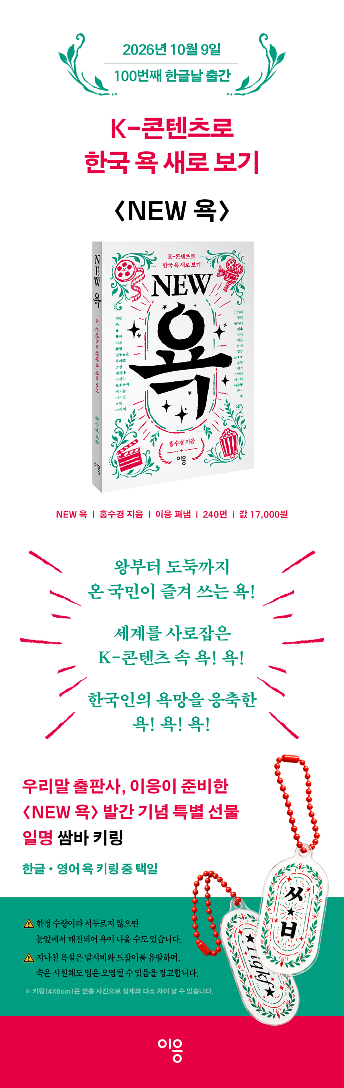 『NEW 욕』 출간 기념 이벤트