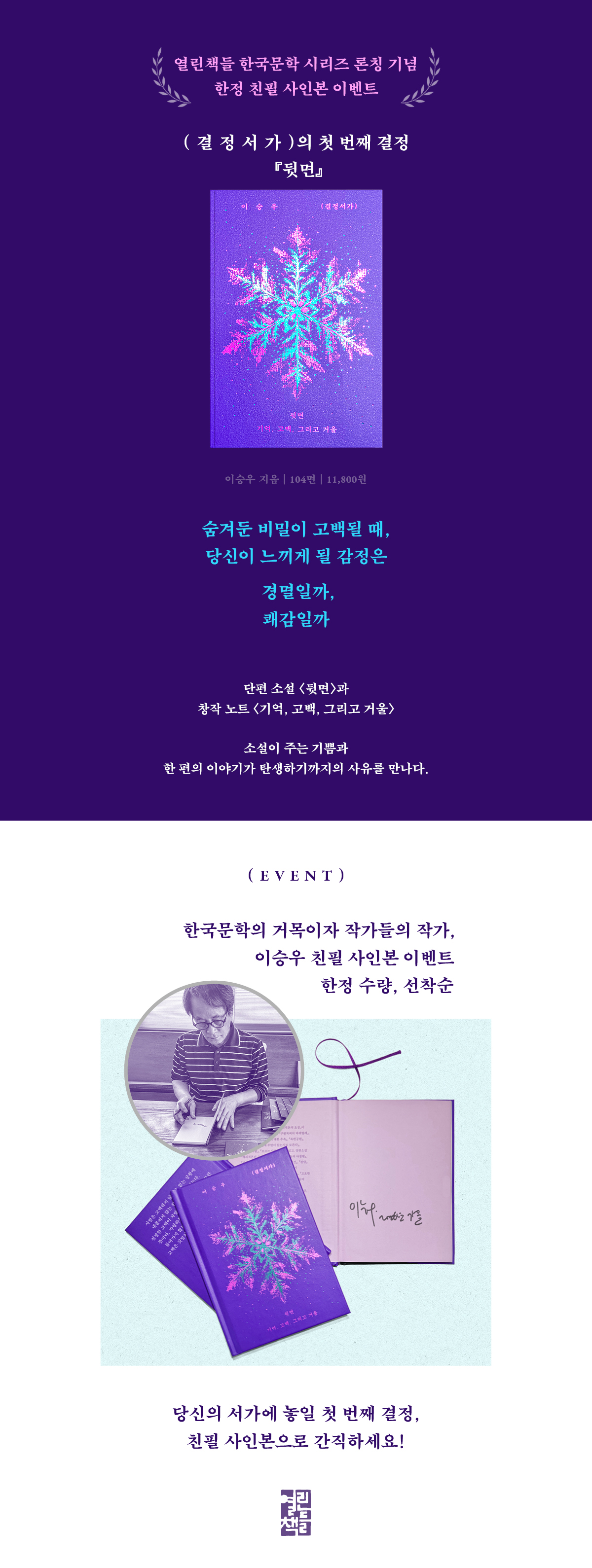 『뒷면』 출간 기념 이벤트