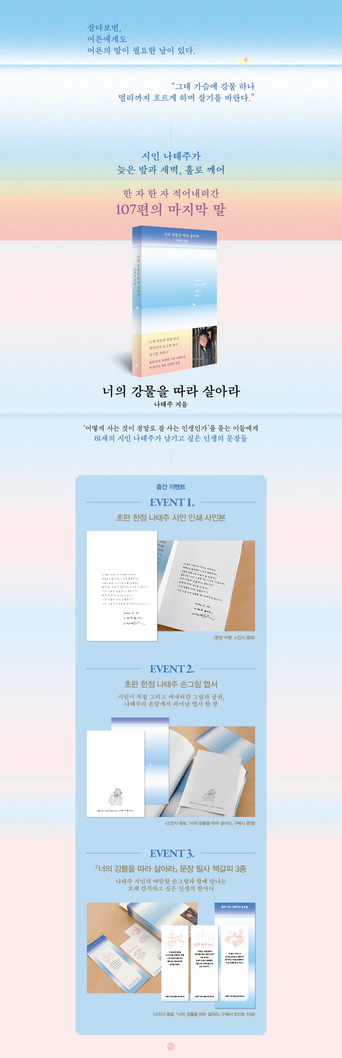 『너의 강물을 따라 살아라』 출간 기념 이벤트