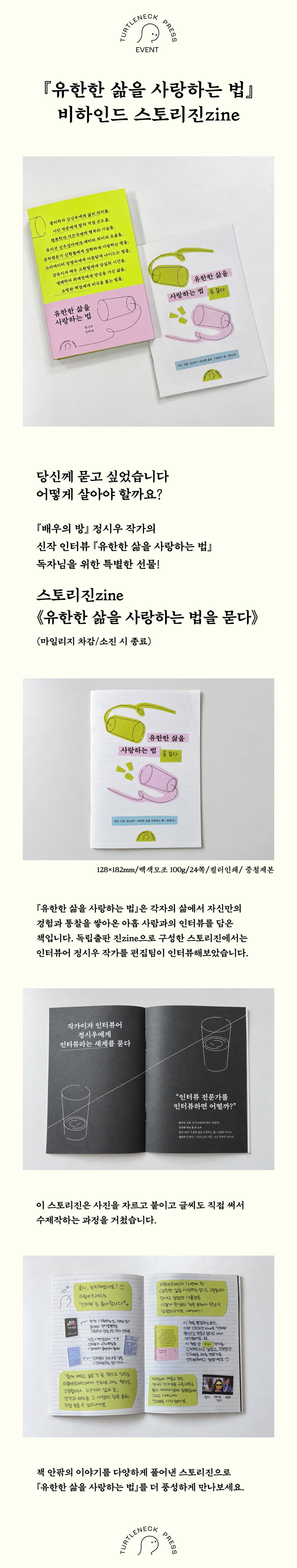 『유한한 삶을 사랑하는 법』 출간 기념 이벤트