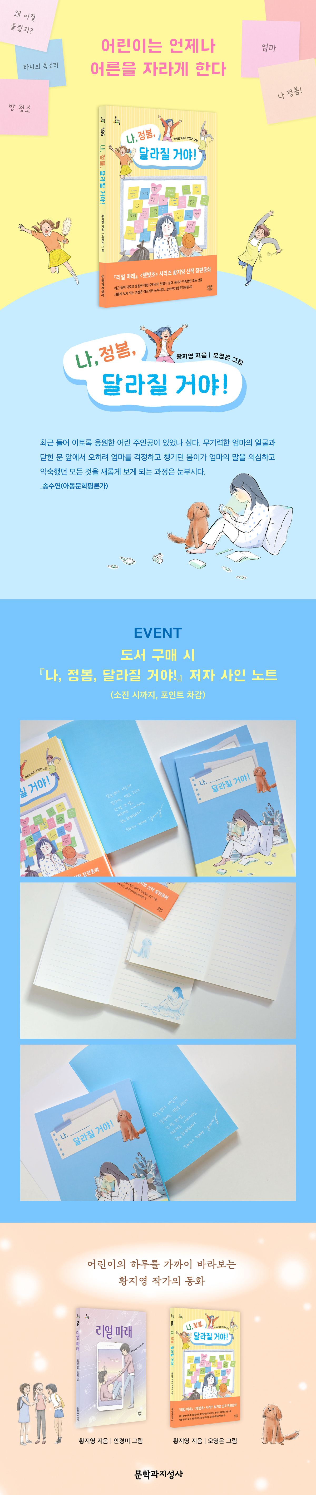 『나, 정봄, 달라질 거야!』 출간 기념 이벤트