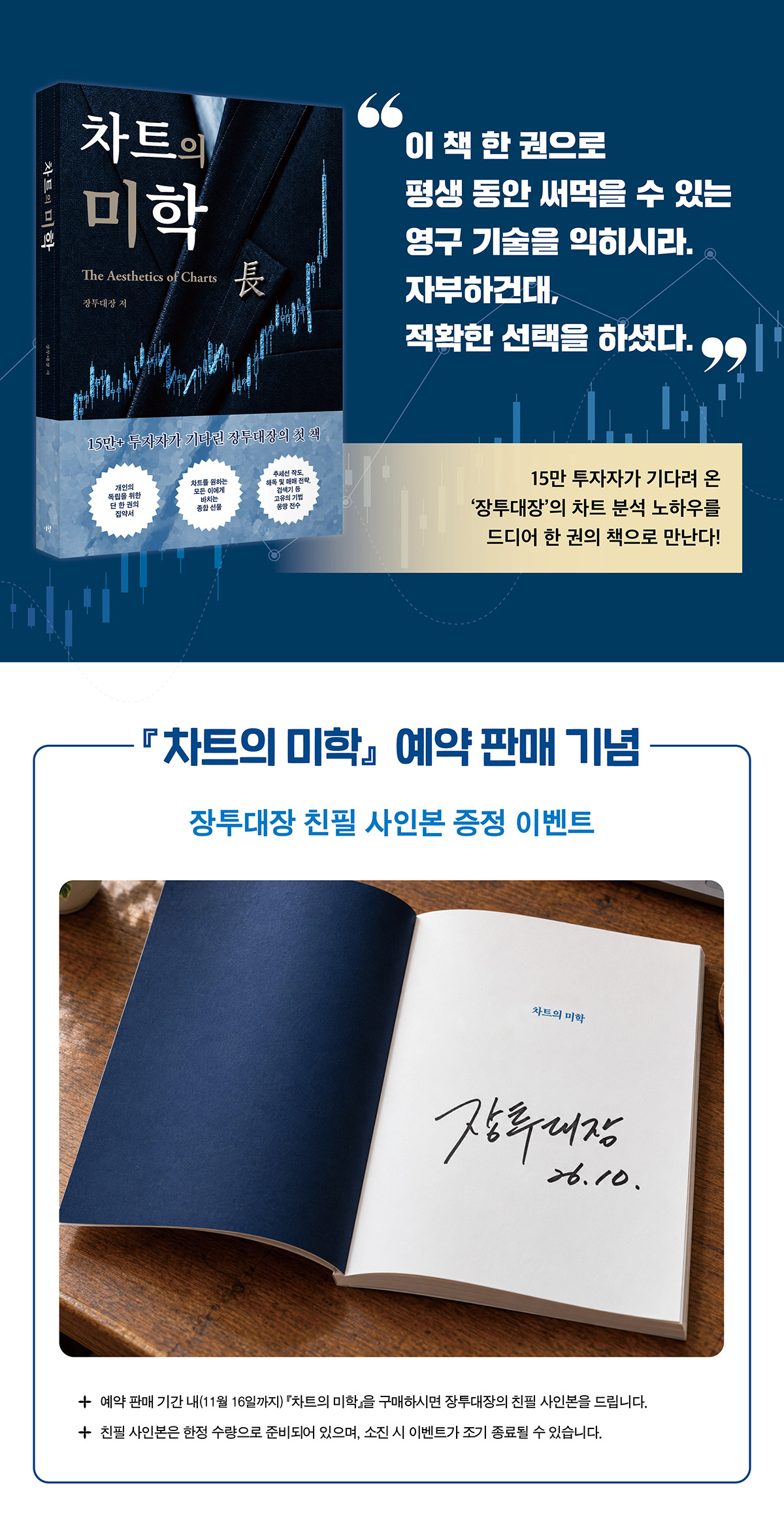 『차트의 미학』 예약 판매 기념 이벤트
