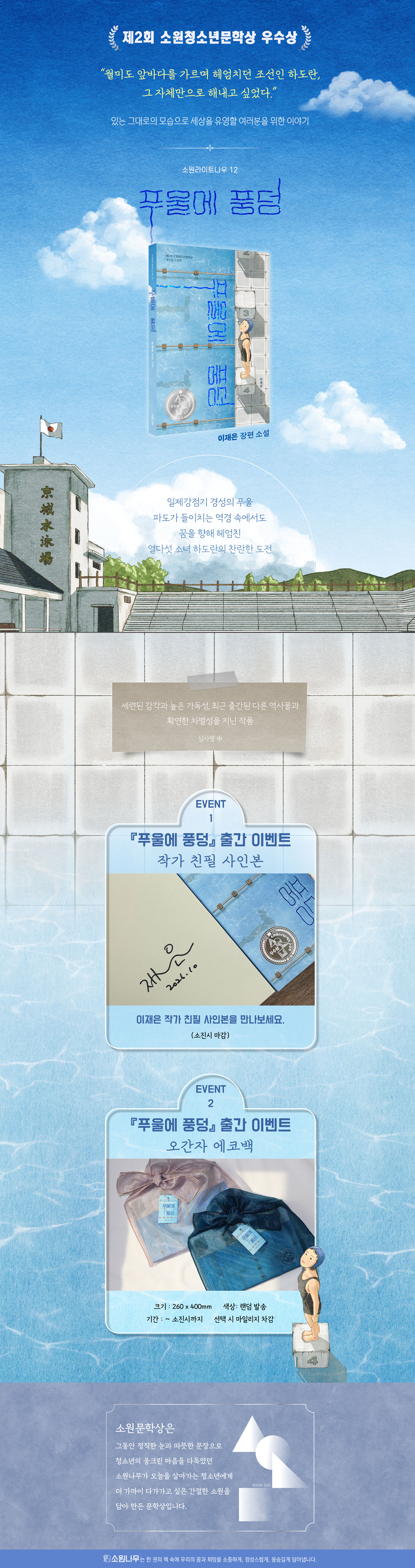 『푸울에 풍덩』 출간 기념 이벤트